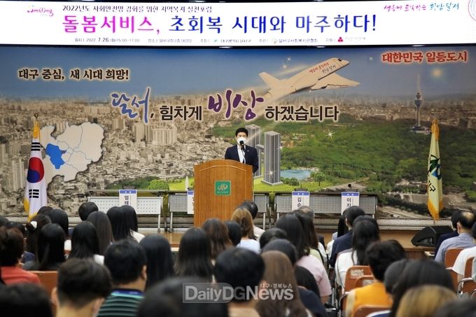 대구 달서구 '2022지역복지 살천포럼' 개최 모습. (사진=달서구 제공)