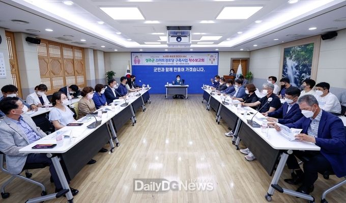 성주군, 스마트경로당 구축사업 착수보고회 개최