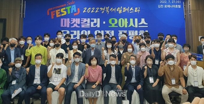 경북도, 김천에서 온라인 유니콘 기업 마켓컬리·오아시스 초청 품평회 개최