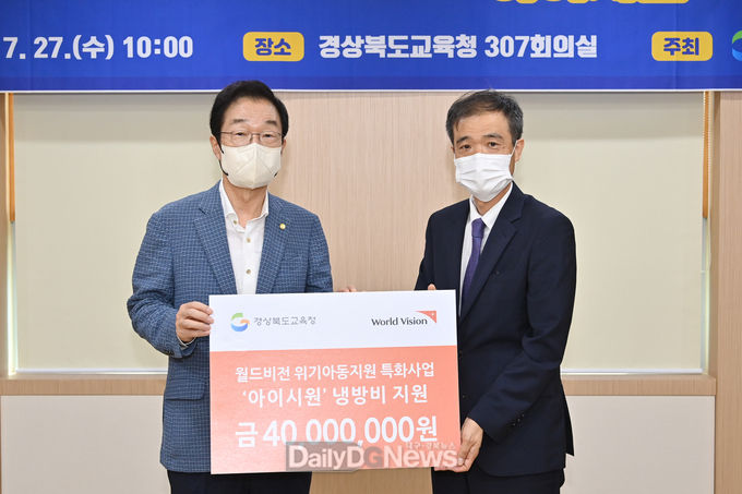경북교육청, 월드비전 지원 냉방비‘아이시원’전달식 개최
