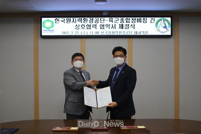 원자력환경공단, 육군종합정비창과 방폐물관리 MOU 체결