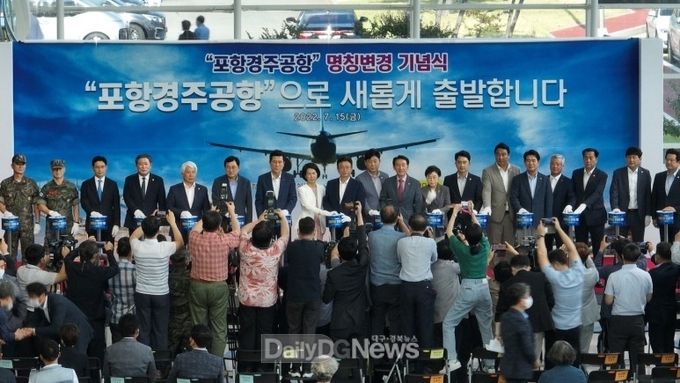 주낙영 경주시장(왼쪽 6번째) 2022.7.15 포항경주공항 명칭변경 축하 퍼포먼스를 하고 있다.