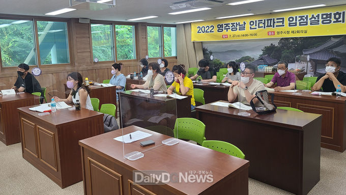 인터파크 입점을 신청한 23개 영주 우수농축특산물 업체 대표자들이 설명회에 참석해 입점방법 및 운영계획 설명을 청취하고 있다
