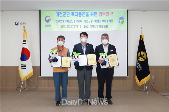 한국법무보호복지공단 경북지부·예천군·예천군 부부봉사단, 법무보호대상자 안정적인 사회정착 지원