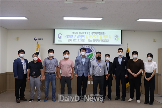 법무보호위원 직업훈련위원회 위촉장 전수