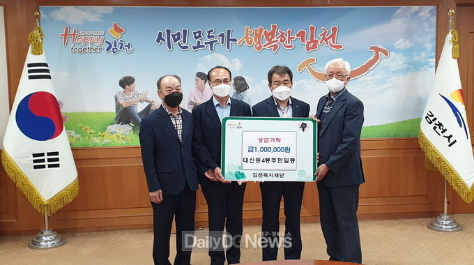 대신동 4통 운영위원회 및 노인회, 김천복지재단 성금 100만원 기탁