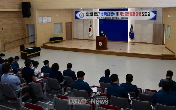 김천서, ’22년 상반기 업무분석 및 치안성과 향상 보고회 개최