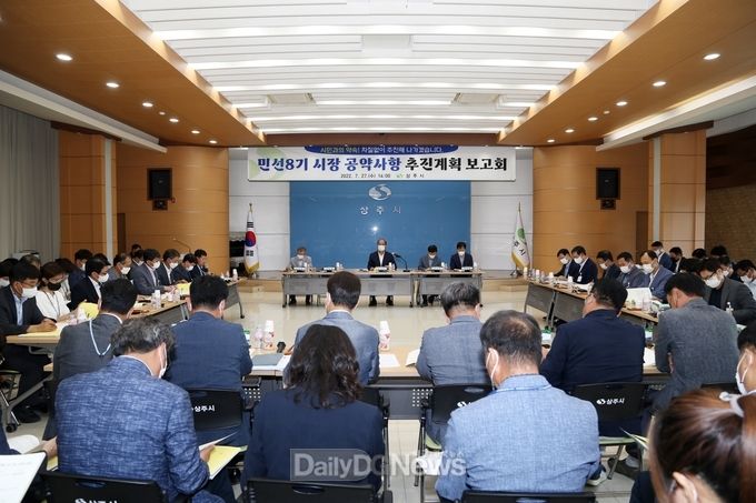 상주시, 민선8기 시장 공약사항 추진계획 보고회 개최