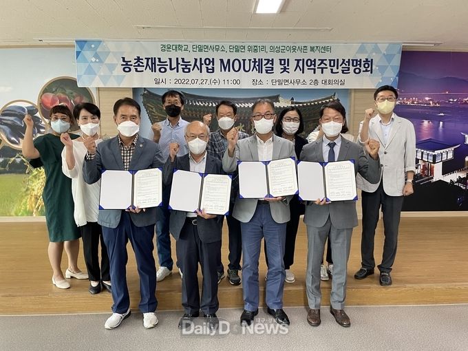 경운대학교, 사회봉사지원센터와 4자간 농촌재능 나눔 업무협약 체결