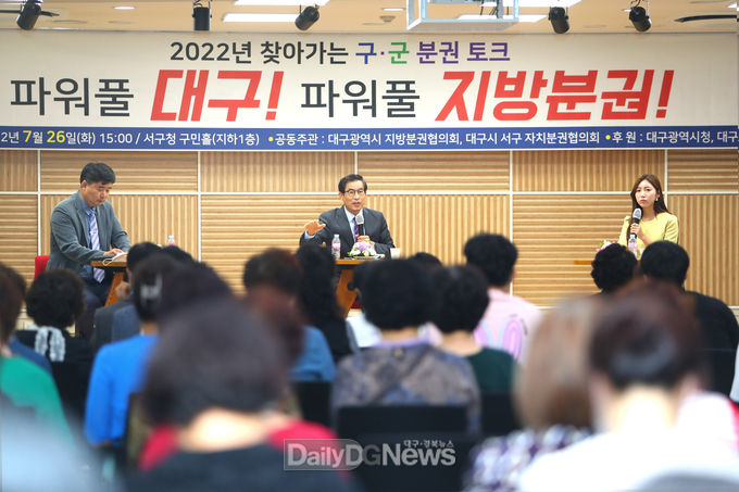 대구 서구청. ‘찾아가는 분권토크’ 개최 모습. (사진=서구청 제공)