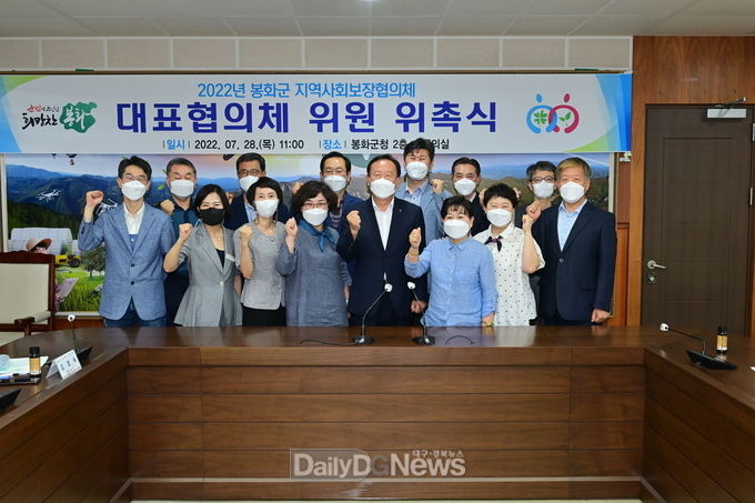 봉화군 지역사회보장 대표협의체 위촉식