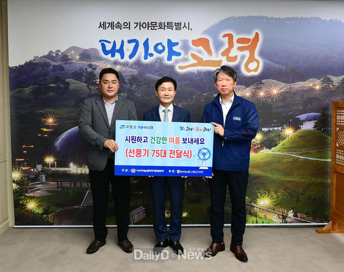 NH농협 경북 노조위원장과 고령군지부장, 저소득층의 시원한 여름나기 위한 선풍기 기탁