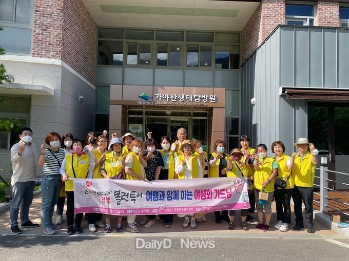 성주군자원봉사센터, 경북볼런투어 프로그램 진행