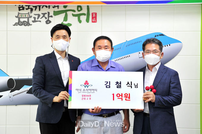 군위군, 아너 소사이어티 2호 회원 탄생