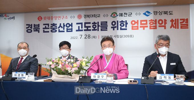경북도, 롯데중앙연구소․경북대․예천군 등 4개 기관과 업무협약 체결