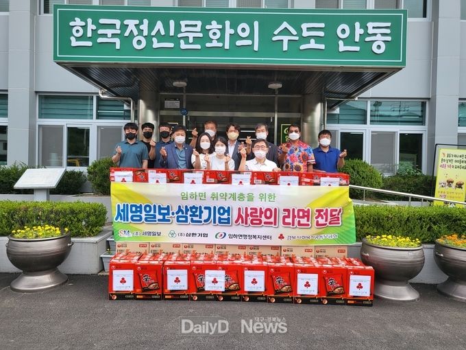 세명일보·삼환기업, 임하면에 사랑의 라면 전달