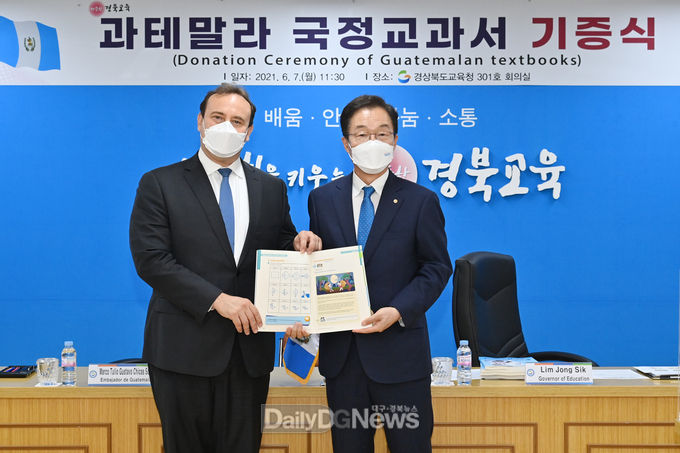 지난 2021년 6월 국정교과서 기증식 사진