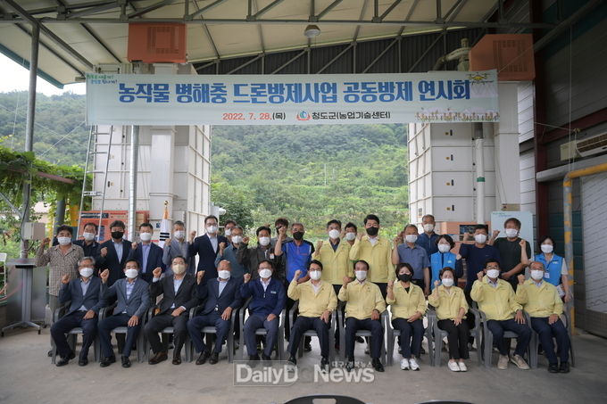 청도군, 농작물 병해충 드론방제사업 연시회 개최