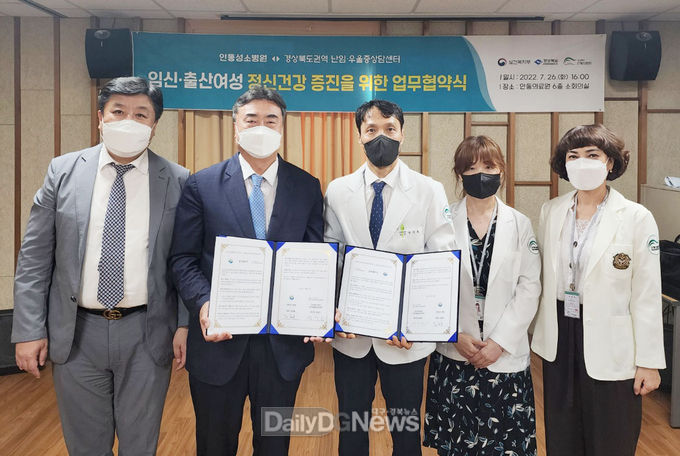 안동의료원·경북권역 난임·우울증 상담센터, 안동성소병원과 상호업무협약 체결