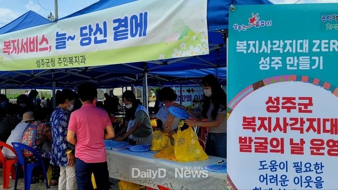 성주군, 사각지대 발굴의 날 운영
