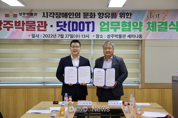상주박물관, 닷(DOT)과 업무협약(MOU) 체결
