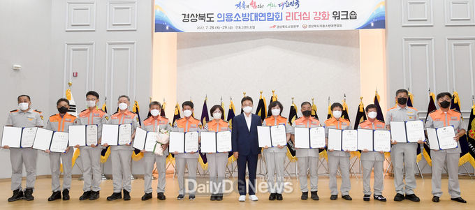 경북 의용소방대 연합회 워크숍 개최