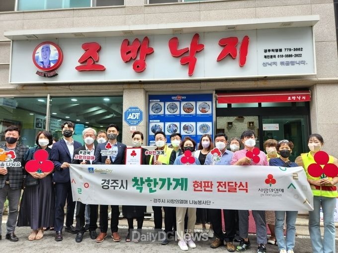 경주시 착한가게 200호점 탄생… 현판 전달식 가져