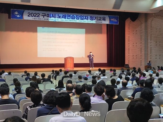 구미시, 2022년 노래연습장업자 정기교육 실시