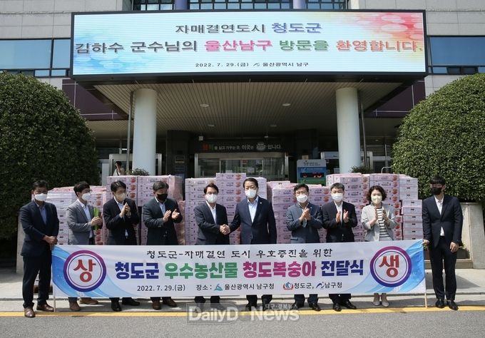 청도군, 자매결연도시 대상 복숭아 홍보 나서