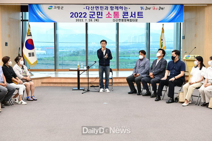 고령군, 다산면에서 2022 군민 소통 콘서트 개최!