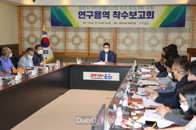 포항시, 바이오보국 실현 위한 종합계획 수립 연구용역 착수