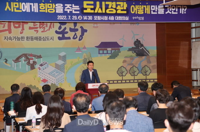 포항시, 시민에게 희망을 주는 도시경관 조성한다