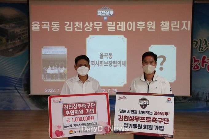 김천 율곡동 지역사회보장협의체, 프리미어·골드 후원회원 가입!