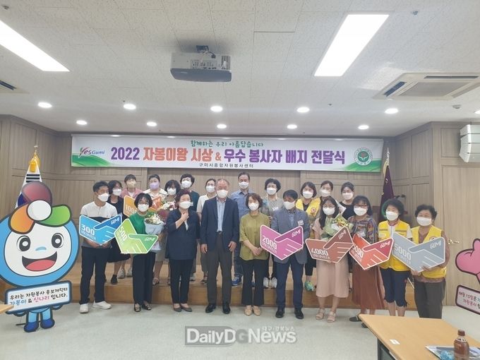 구미시종합자원봉사센터, 2022년 2분기 자봉이왕 시상 및 우수 자원봉사자 배지 전달식 개최