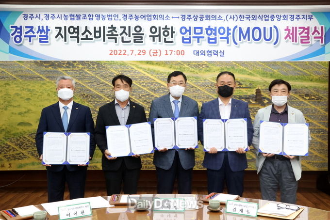 경주쌀 지역소비 촉진 위해 ‘한마음 한뜻’