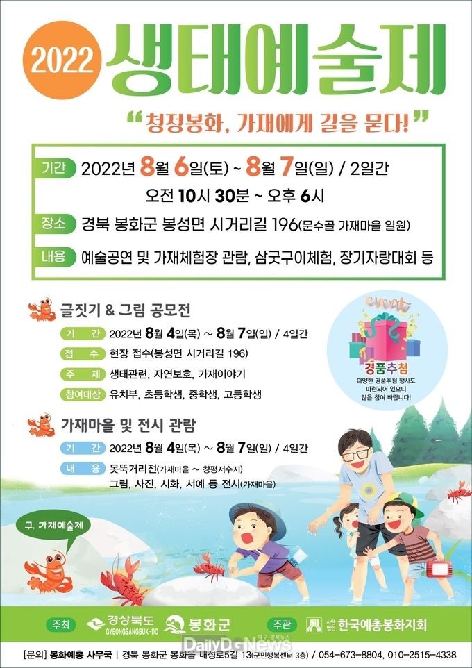2022 생태예술제 포스터