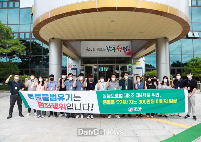 영양군, 성숙한 반려동물 문화 정착을 위한 홍보캠페인 실시