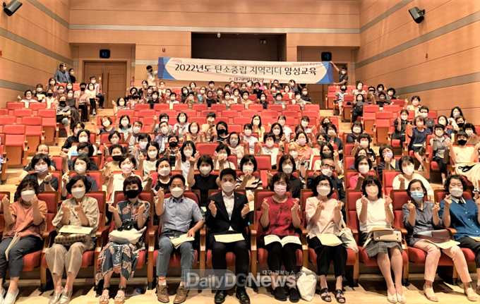 대구 달서구 지난 29일 ‘탄소중립 지역리더 양성교육’ 실시 모습. (사진=달서구 제공)