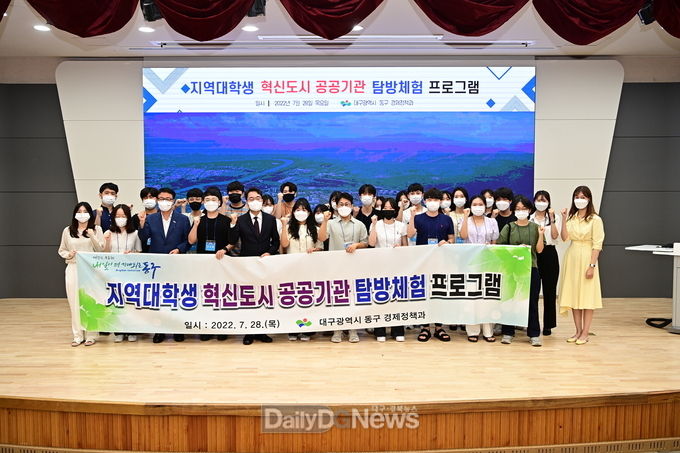 대구 동구청. ‘혁신도시 공공기관 탐방 프로그램’ 실시 모습. (사진=동구청 제공)