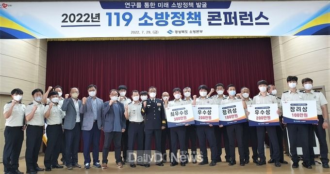 소방정책 연구기능 할성화 및 소방정책 발굴 위한 발표대회 개최