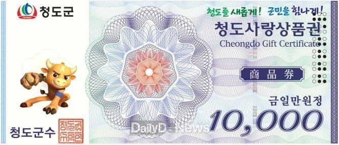청도군, 시각장애인 편의 증진 위한 상품권 발행