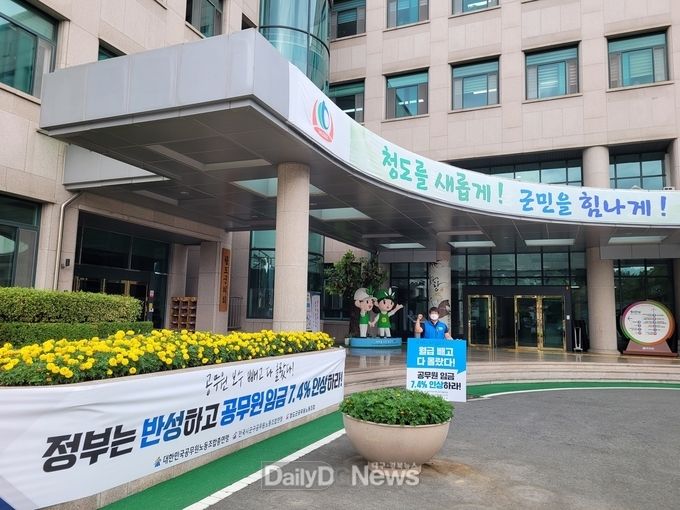 청도군공무원노조, 임금인상 및 처우개선 위한 1인 시위