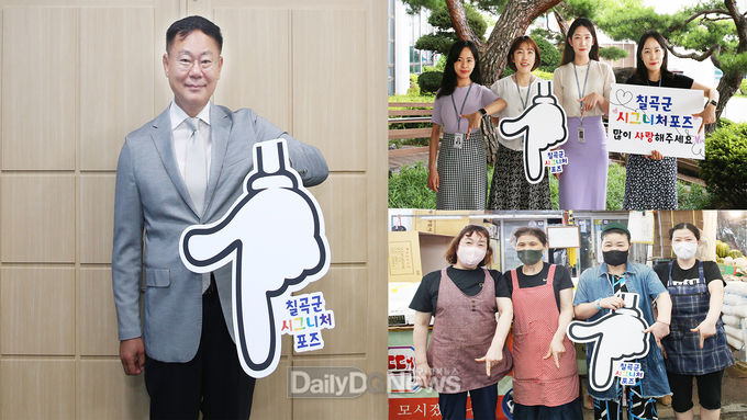칠곡군, 시그니처 포즈‘럭키 칠곡’화제