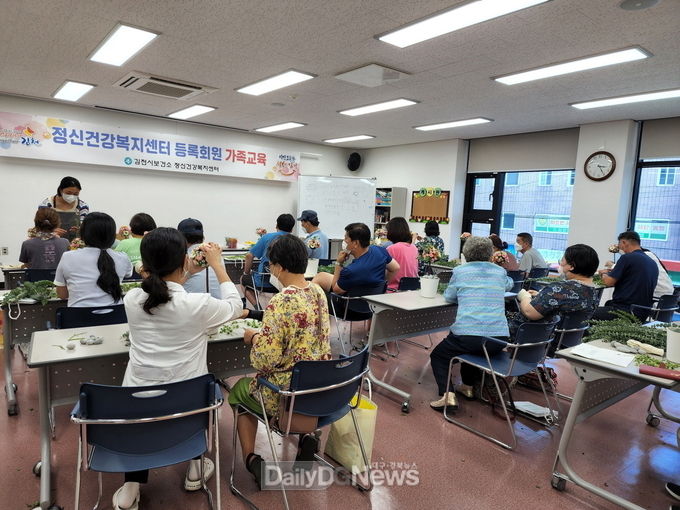 김천시, 정신건강복지센터 등록회원 가족교육 실시