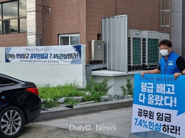 경산시공무원노동조합, 2023년 공무원보수 인상 요구 1인 시위