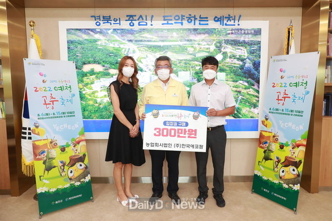 SEMI 곤충엑스포 2022 예천곤충축제 입장권 구매 및 기부금 기탁 활발