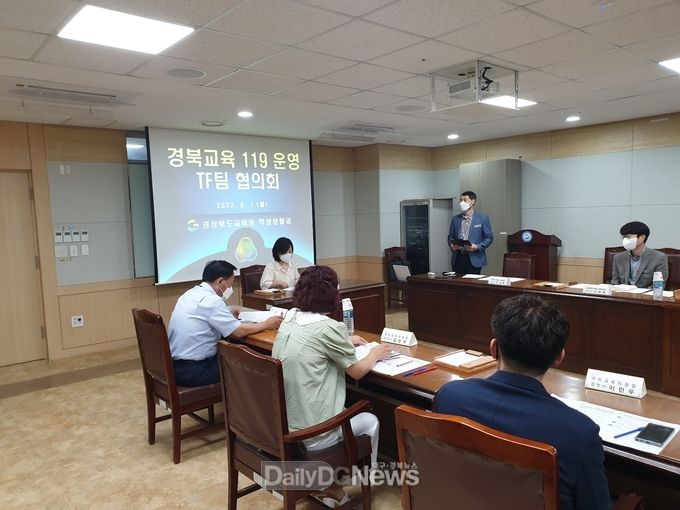 경북교육 119 신속지원팀 구성 및 운영 위한 TF팀 협의회 개최