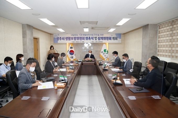 상주시, 생활보장위원회 위촉식 및 심의위원회 개최