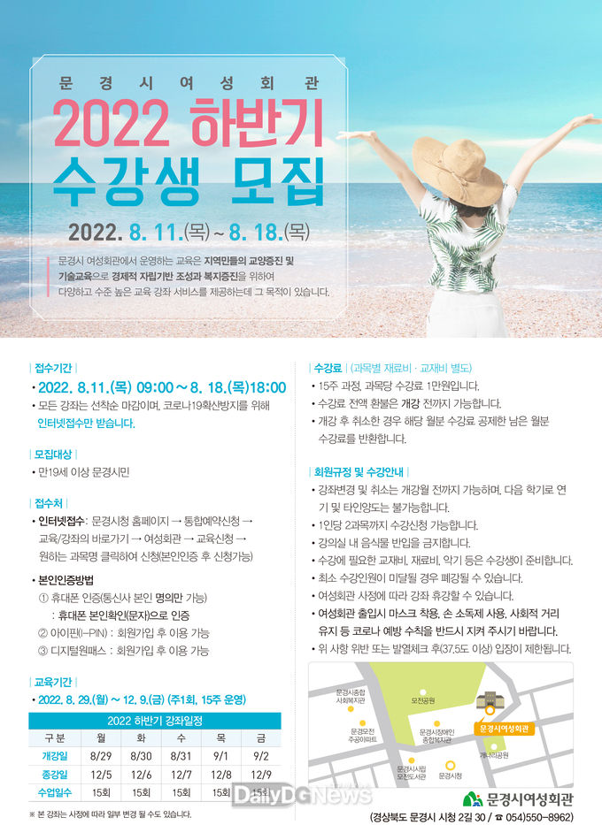 문경시 여성회관, 2022년 하반기 교육생 모집