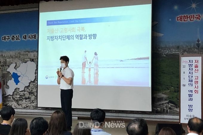 대구 달서구 공직자 인구특강 실시 모습. (사진=달서구 제공)